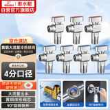 潜水艇（Submarine）球阀黄铜角阀套装阀芯全开大流量镜面燃气热水器壁挂炉4冷+3热