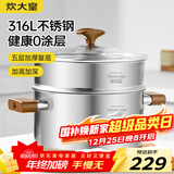 炊大皇316L不锈钢汤锅婴儿辅食锅汤蒸炖锅蒸锅双耳煮粥煮面锅带蒸屉24cm