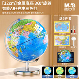 晨光（M&G）32cm学生自用办公地球仪 教学研究摆件办公用品礼物男孩女孩玩具教师生日礼物
