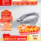 科勒（KOHLER）手持花洒软管304#不锈钢软管12067T-CP浴室配件 1.5米