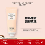 维多利亚的秘密（Victoria's Secret）植物盈润系列维密保湿护手霜滋润保湿不油腻礼物送礼男女 椰奶玫瑰香型