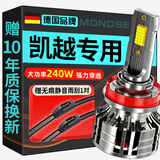 魔灯狮（Mondsie）适用别克凯越汽车led大灯近光远光远近一体无损改安装led车灯