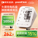 鱼跃（Yuwell）电子血压计690CR医用高精准血压测量仪器家用血压仪老人国家补贴