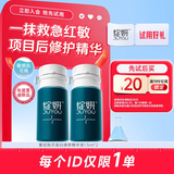 绽妍（JUYOU）重组贻贝黏蛋白速修精华液1.5ml*2