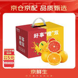 京鲜生赣南脐橙/红橙双拼 10斤装 单果180g起 红黄各5斤 好事橙双礼盒