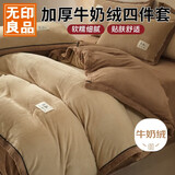 无印良品牛奶绒四件套珊瑚绒加厚加绒保暖1.5/1.8米套件双面绒秋冬季床上用品床单被套200*230cm