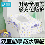 安可新一次性马桶垫套双层加厚全覆盖大尺寸隔水酒店孕产妇马桶坐垫30片