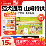 伊纳宝猫食品猫猫零食CIAO烧鱼柳鲣鱼条小鱼干猫零食烤鲣鱼肉条肉干 【山姆特供猫狗通用】鸡胸鲣鱼组合装22支