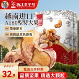 华味亨 带衣腰果505g/袋 A180大颗粒1斤休闲零食 紫衣腰果儿童孕妇坚果 250g*2袋（推荐）