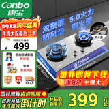康宝（Canbo）燃气灶嵌入式煤气灶双灶 灶台不锈钢灶具 【国家补贴】家用5.0KW大火力燃气灶JZY-2QA618 液化气