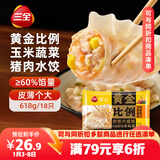 三全状元黄金比例 玉米蔬菜猪肉 618g*2袋 速冻水饺早餐生鲜