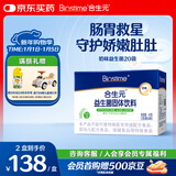 合生元（BIOSTIME）奶味益生菌婴儿 益生元双歧杆菌呵护肠胃 20袋