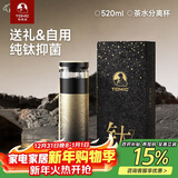特美刻（TOMIC）保温杯男士茶水分离杯纯钛内胆茶杯水杯子焖茶杯年会礼品元旦礼物