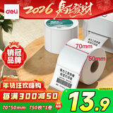 得力70*50mm 750张*1卷 珊瑚海三防热敏标签纸 食品服饰不干胶打印纸 12004【适配3寸标签机720C等】