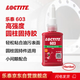 乐泰/loctite 603 固持强力胶 高强度高耐油性厌氧强力胶 绿色液体胶水 50ml 1支装