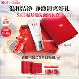 SK-II女士温和洁面120g氨基酸洗面奶sk2化妆品护肤品套装生日礼物女