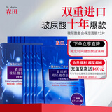 森田玻尿酸复合面膜 双重玻尿酸补水保湿面膜水润舒缓呵护28gx12片/盒