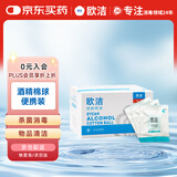 欧洁酒精棉球20只 0.25g/只独立包装一次性医用酒精棉球消毒护理棉球 