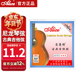 爱丽丝 A103H古典吉他琴弦尼龙弦一套吉他配件