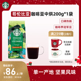 星巴克（Starbucks）哥伦比亚咖啡豆200g 中烘100%阿拉比卡豆 单一产地手冲黑咖啡