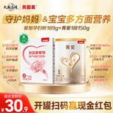 贝因美（Beingmate）爱加孕妇粉189g+菁爱1段150g