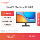 华为MateView SE 27英寸 高清 IPS全面屏 100Hz高刷 电脑办公显示器 莱茵护眼 标准版