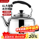 美厨（MAXCOOK）电水壶 304不锈钢烧水壶 6L加厚中式鸣音 防干烧TB-Z26