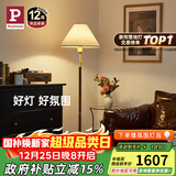 Paulmann P落地灯 Yves 儿童长辈客厅卧室氛围胡桃木杆复古立式灯具