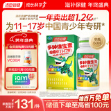 汤臣倍健青少年11-17岁复合维生素b族多种儿童维生素d3ad烟酰胺咀嚼片60片