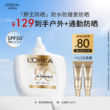 欧莱雅[龚俊推荐]野王防晒霜水感倍护40ml户外隔离霜防水护肤品新年礼物