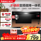 格兰仕（Galanz）家用微波炉 变频微波炉烤箱一体机 900瓦速热 省电一级能效 23升不锈钢内胆 平板式光波炉A7(B3)