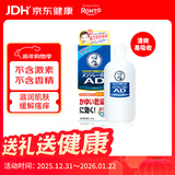 乐敦（ROHTO）曼秀雷敦日本进口AD安肤康婴儿乳液120g 敏感肌止痒修护 痒红肿舒缓 低敏无刺激