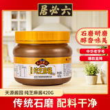 六必居 天源酱园 纯芝麻酱 凉拌面热干面酱火锅蘸料 420g 中华老字号