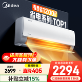 美的空调 爆款推荐 酷省电 新一级能效 变频冷暖 家电国家补贴入口 节能省电家用卧室挂机 以旧换新 酷省电 大1.5匹 省电25%