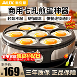 奥克斯煎蛋神器七孔锅煎蛋锅煎饼锅平底锅蛋饺锅煎锅商用多孔不粘锅 【升级款】商用七孔煎蛋锅 30cm