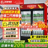 歌矩 饮料柜展示柜冷藏商用风冷无霜保鲜柜冰柜大容量纯铜管直冷风冷超市玻璃门冰箱立式啤酒柜 大双门下机尊享款【纯风冷无霜数显】