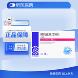 [美达信]阿托伐他汀钙片20mg*14片/盒 齐鲁