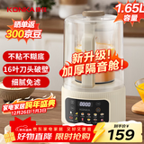 康佳（KONKA）破壁机 多功能家用豆浆机预约全自加热动免煮破壁料理机榨汁机辅食机 【1.65L容量】加厚隔音舱 | 16叶刀头