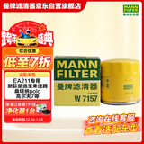 曼牌滤清器（MANNFILTER）原厂机油滤清器机油滤芯W712/92M/W7157朗逸速腾明锐高7帕萨特Q3