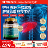 herbs of gold和丽康奶蓟草护肝片水飞蓟降转氨酶养肝熬夜应酬60粒*3瓶澳洲进口
