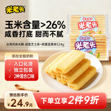 米老头米酥台湾风味咸香芝士味+醇酱蛋黄味524g粗粮膨化解馋非油炸零食
