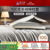 富安娜枕套纯棉 100支长绒棉枕头套 高支高密全棉面料 一对装 雅士灰