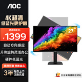 AOC显示器4K 27英寸电脑显示屏幕 升降旋转办公护眼硬件低蓝光 台式笔记本扩展屏U27E4