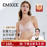 嫚熙（EMXEE）太空反重力孕妇哺乳内衣聚拢防下垂孕期产后专用喂奶文胸秋冬 晚霞粉【太空Bra 反重力系列】 XXL