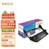 映美佳 三星R116L硒鼓9000页 适用三星M2676N M2675 M2876HN M2626D M2826ND M2825DW M2875 M2836DW