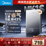 美的燃气热水器【MK1S 14L】优于13升 ECO节能省气 智能恒温 低水压启动 速热 上门安装 MK1S 14L