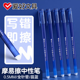 爱好（AIHAO）【开学必备】可擦中性笔0.5mm全针管男女学生热可擦练字笔摩易擦可擦笔晶蓝12支 47932