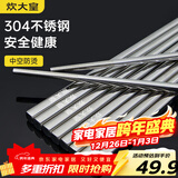炊大皇304不锈钢筷子 家用防滑方形筷子中空心防烫酒店加长10双套装