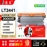 京呈适用联想M7400硒鼓M7450F粉盒LJ2400墨盒M7600D墨粉盒m7650dnf打印机 LT2441/2641H易加粉粉盒