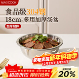 美厨（MAXCOOK）加厚304不锈钢汤盆18CM MCWATP18 可用电磁炉 加宽加深